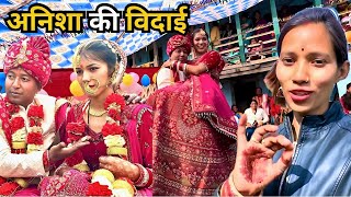 पहाड़ी रीतिरिवाज के साथ अनीशा हुई विदा Lifestyle Vlog Uttarakhand Anisha's Wedding Vlog Babita Rawat