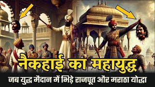 नैकहाई का महायुद्ध - राजपूत vs मराठा | Battle of Naikhai - Rajput vs Maratha Warriors