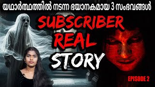 Subscriber Real Ghost Story|  EP-2 | യഥാർത്ഥത്തിൽ നടന്ന ഭയാനകമായ 3 സംഭവങ്ങൾ | Wiki Vox Malayalam