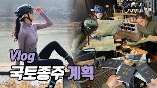 [국종시즌] 팔당라이딩-국토종주 계획 세우기!