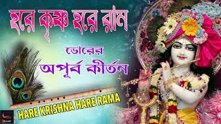 KRISHNA BHAJAN || Provati Krishna Naam II HARE KRISHNA HARE RAMA    ll Nonstop Krishna Bhajan ||