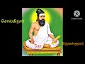 #watch #akulastamilaudiobook #foryou #thiruvalluvar #motivational quotes#