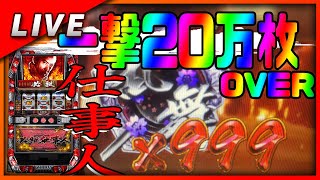 【267000枚~】月刊 必殺仕事人 2025年1月号【Vtuber✖パチスロ実機】【縦配信】