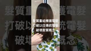 頭髮暗啞毛燥亂糟糟，好想順滑又光澤呀😫