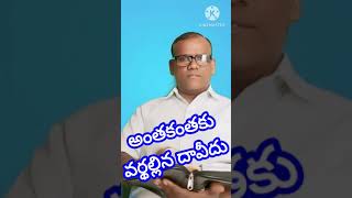 అంతకంతకు వర్దల్లిన దావీదు Christian voice telugu