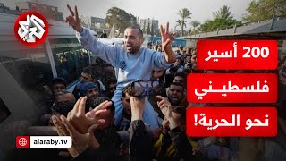 بين الضفة وغزة والخارج.. تعرف على تقسيم الأسرى الفلسطينيين المحررين في الجزء الثاني من صفقة التبادل