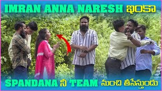 Imran Anna Narsh ఇంకా Spandana ని Team  నుంచీ తీసేస్తున్నాడు | Pareshan Boys1