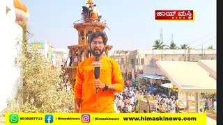 ಮಸ್ಕಿ :ಮಲ್ಲಿಕಾರ್ಜುನ ದೇವರ ಜಾತ್ರಾ ಮಹೋತ್ಸವ ಹಾಗೂ ಬೆಳಗ್ಗೆಯಿಂದಲೇ ವಿಶೇಷ ಪೂಜೆ ಪುನಸ್ಕಾರ #Mallikarjuna temple