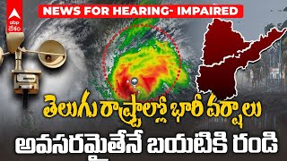 Heavy Rains in Telugu States | తెలుగు రాష్ట్రాలతో పాటు దక్షిణాదిలో భారీగా కురుస్తున్న వర్షాలు | ABP