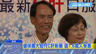 20180622中天新聞　C肝口服藥清除病毒　北榮：治癒率達99%