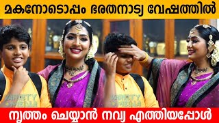 മകനോടൊപ്പം ഭരതനാട്യ വേഷത്തിൽ നൃത്തം ചെയ്യാൻ നവ്യ എത്തിയപ്പോൾ Navya Nair Bharatanatyam RLV College