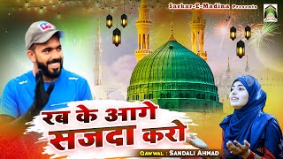 मक्का मदीना को पैदल चले है शिहाब भाई | Rab Ke Aage Sajda Kariye | Sandali Ahmad |Makka Sharif Kalam