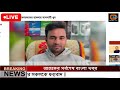 এইমাত্র পাওয়া বাংলা খবর bangla news 04 february 2025 bangladesh latest news today ajker taja khobor