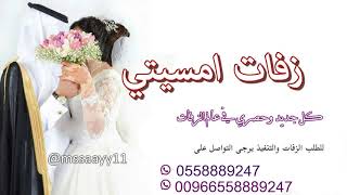 زفة ابدا بذكر الممجد باسم غاده محمد عبده - زفات امسيتي 0558889247