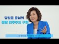 국회의원 양이원영 소개 영상