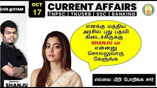 17 October 2024 | Daily Current Affairs In Tamil For TNPSC, RRB, SSC | TNPSC Shanju Current Affairs