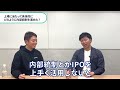 【ipo準備企業必見】経験者が語るipo準備の実態を徹底解説｜ vol.3【株式会社macbee planet 代表 千葉 知裕 氏】