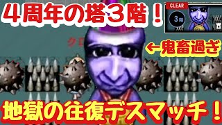 【青鬼オンライン】激ムズ過ぎて発狂寸前！４周年の塔３階をクリアするまでチャレンジ！