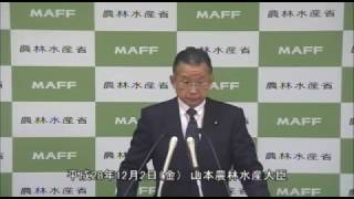 山本農林水産大臣会見（平成28年12月2日）