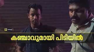 പെരുമ്പാവൂരിലേക്കുള്ള ബസ്സിൽ കഞ്ചാവുമായി യാത്ര ചെയ്ത പ്രതിയെ പിടികൂടി'