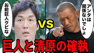 「ふざけるのも大概にしろ」番長・清原和博 VS 巨人軍。報道されなかった巨人移籍〜追放までの因縁！全部知ってましたか？【プロ野球】