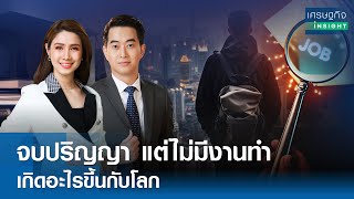 [FULL LIVE] รายการเศรษฐกิจInsight 13มี.ค.68