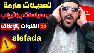 تحديثات جديدة فى سياسات يوتيوب تهدد ملايين القنوات