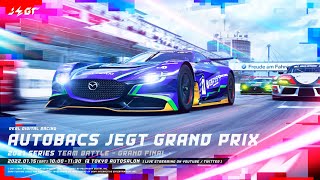 【2021FINAL】AUTOBACS JEGT GRAND PRIX 2021 Series TEAM BATTLE GRAND FINAL