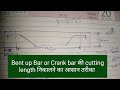 How to calculate cutting length of bent up in bridge slab. Crank bar cutting length.#crankbar