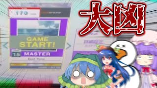 【チュウニズム】新年だし4人でおみくじ引いたら\