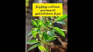 தினம் ஒரு மருத்துவக் குறிப்புகள் || வீட்டு மருத்துவ குறிப்புகள் ||Daily Health Tips #healthtips (5)