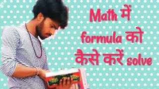 Math के Formula का बने बादशाह। कुछ second में कोई भी Formula solve करें।