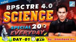 Day-01, BPSC Science Previous Question | BPSC TRE 4.0 | BPSC Science Questions  | NCERT Science