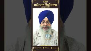 ਅੱਜ ਦਾ ਇਤਿਹਾਸ 31 ਜੁਲਾਈ | Sikh Facts