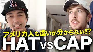 日本人の方が詳しい？HatとCapの違い