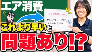 ダイバーなら知らないと恥ずかしい！エア消費量の計算方法教えます