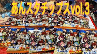 【あんスタ】あんスタチップスvol.3を10個開封♪#417