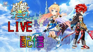 【白猫テニス】正直本当に来ると思ってなかったM闇使っていく配信！！