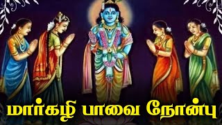 மார்கழி பாவை நோன்பு | Margazhi Pavai Nonbu @gembhakthitv