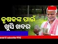 today s morning news odisha 03 january 2025 subhadra yojana online apply process odisha news