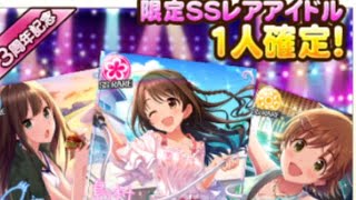 デレステ リミテッドプレミアムオーディションガチャ