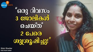 ജീവിത പരീക്ഷണങ്ങൾക്കൊടുവിൽ വക്കീൽ പരീക്ഷയിൽ വിജയം | Shimi Shankar | Josh Talks Malayalam