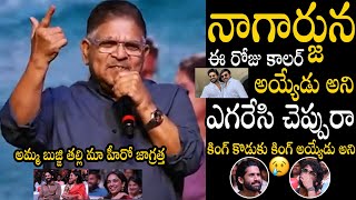 Producer Allu Aravind Hilarious Comments On Naga Chaitanya And Sobhita Dhulipala | Nagarjuna