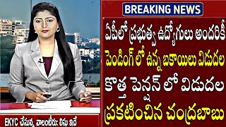 AP Government Employees and pensioners Pending bills clearance update | DA,PRC,IR,APGLI,PF,SL's |