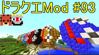 【Minecraft】ドラゴンクエスト　サバンナの戦士たち　#93【DQM4実況】