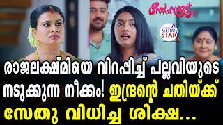 TVSerial Snehakkoottu Today Episode |   ഇനിയാണ് കാണേണ്ടത്...Snehakkoottu