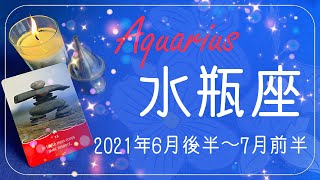 みずがめ座♒️2021年6月後半〜7月前半🌝やっとここまで来た