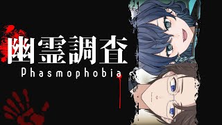 【Phasmophobiaコラボ】橘恐平兄さんと行く！オバケ調査【碧光シシェル￤VTuber】