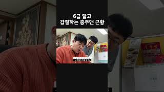 자존심이 강한 두 공무원의 대결