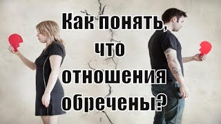 10 типов любовных отношений, которые обреченых на неудачу  (Часть 1/2). Рождественский ретрит. Сатья